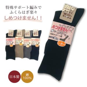 表：綿100％ ゆったり 締め付けない　日本製 大きいサイズ  靴下 くつした ギフト メンズ ソックス 1足売り 24-29cm｜senbaonline