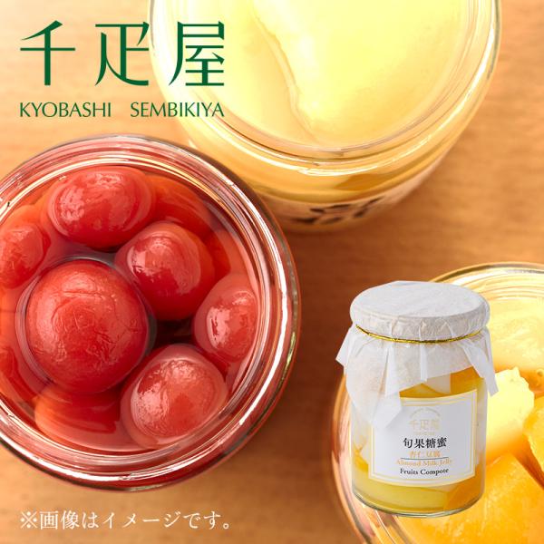 千疋屋 ギフト フルーツコンポート1本入　杏仁豆腐 京橋千疋屋