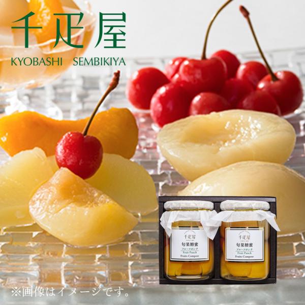 千疋屋 ギフト フルーツコンポート2本入 京橋千疋屋
