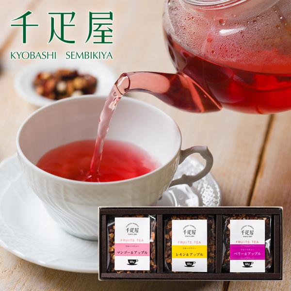 千疋屋 ギフト フルーツハーブティー 3袋入 京橋千疋屋