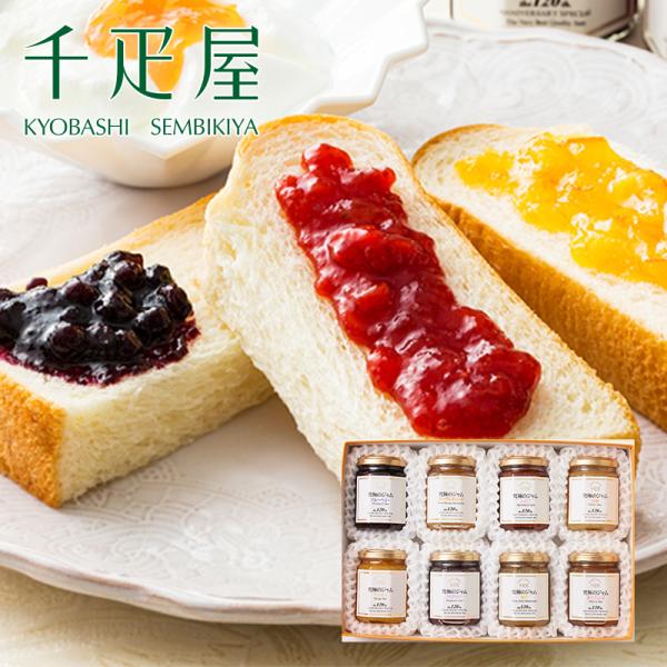 千疋屋 ギフト 【12種類から選べる】 【通販限定】ジャム 130g 8本入 京橋千疋屋