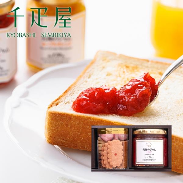千疋屋 ギフト 【6種類から選べる】 ジャム260g＆クッキーミニギフト 京橋千疋屋