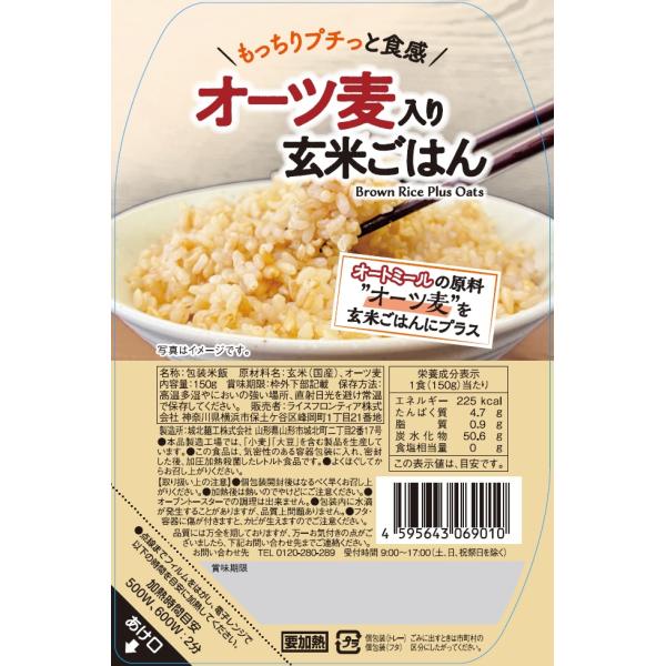 オーツ麦入り玄米ごはん150g×12入 レトルトパックごはん