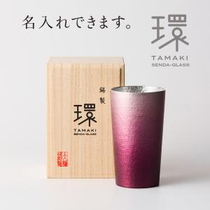 大阪錫器 還暦祝い 退職祝い 名入れ 錫 錫器 赤 タンブラー 父の日 母