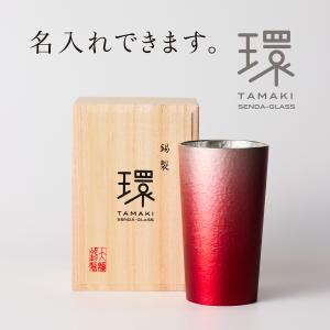 大阪錫器 還暦祝い 退職祝い 名入れ 錫 錫器 赤 タンブラー 父の日 母
