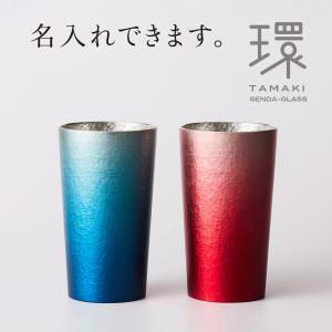 大阪錫器 還暦祝い 退職祝い 名入れ 錫 錫器 赤 タンブラー 父の日 母