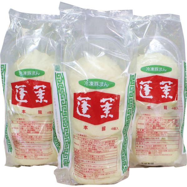 蓬莱本館 豚まんセット 120g×4個入×3 HR-12【直送品】［送料無料］離島配送不可