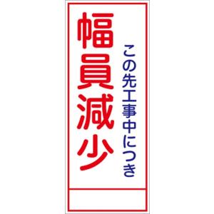 幅員減少とは