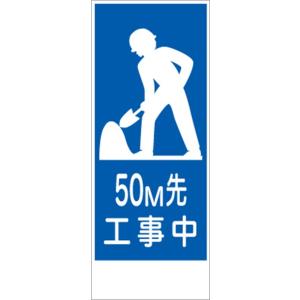 工事看板 100m先工事中 SL看板 全面反射 【鉄枠付 工事看板 100m先工事中 SL看板 全面反射 【鉄枠付