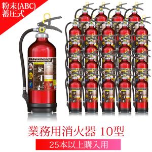 【25本以上用】【2025年製】業務用消火器 蓄...の商品画像