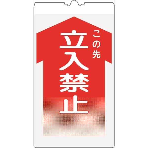 カラーコーン用 標識 コーンサイン 封入反射仕様 【立入禁止】 KS-2K コーン用標示板