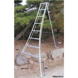 三脚脚立 アルミ製 アルステップ 造園プロ用 3本伸縮タイプ 全高  