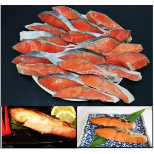 訳あり 紅鮭切身 中辛 20切 お徳用！