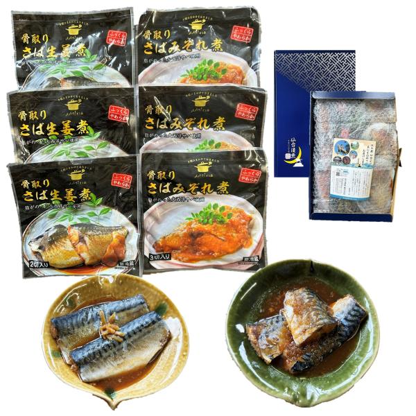 レンジ お歳暮 ギフト ご贈答 魚 お誕生日 プレゼント 簡単 便利 レンジで手軽に 骨取りさばのお...