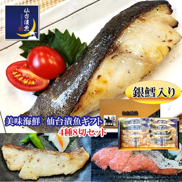 魚 ご贈答 ギフト 御歳暮 誕生日 ご自宅用 美味海鮮・仙台漬魚ギフト MO-2