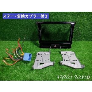 パレットSW　純正オーディオパネル 　ハザード付　ナビゲーシ本体 バックカメラ付 スズキ☆パレット MK21S 純正 オーディオパネル ハザード