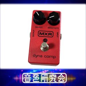 MXR dyna comp コンプレッサー｜sendaiguitar