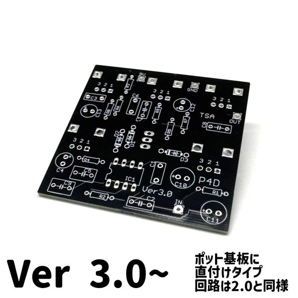 Ver3.0 P4 Drive オリジナルエフェクターペダル自作用基板 TS系 トランスペアレント系...