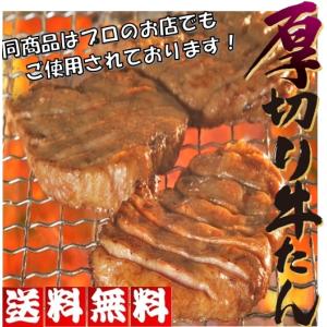 厚切り牛たん  620g   仙台 焼肉