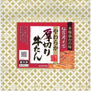 厚切り牛たん275g 牛肉 仙台牛タン