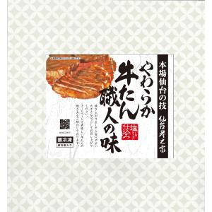 牛タン仙台 牛たん職人の味塩仕込み250g   ポイント消化 焼肉 ギフト