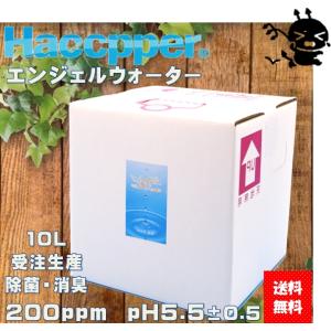 次亜塩素酸 エンジェルウォーター10L 200ppm コック付 期間限定 次亜塩素酸水 消臭 除菌