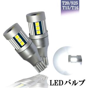 LEDバックランプ T20シングル/S25シングルピン角度150° ウインカー 30W 1600ルーメン 9-30V 無極性 ホワイト/アンバー バルブ 2本セット 送料無料