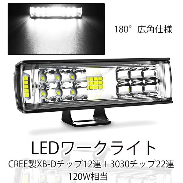 最新改良版 LEDワークライト 作業灯 LEDライトバー 超広角タイプ 34連 120W相当 12V...