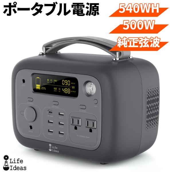 大容量ポータブル電源 540WH 150000mAh AC100V/500W/正弦波 QC3.0/1...