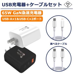 ACアダプター 急速充電 GaN PD65W QC18W USB Type-A/1ポート Type-...