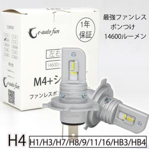 業界初 H4 H19 LEDヘッドライト M4plus フォグランプ H7 H8/H9/H11/H1...