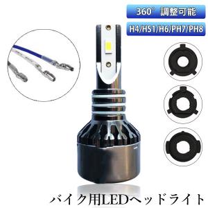 バイク LEDヘッドライト H4 HS1 H6 PH7 PH8 35W CSP60Milチップ 2面発光 6000K ホワイト Hi:6000Lm Lo:3000Lm AC/DC兼用 8-80V 1灯 送料無料