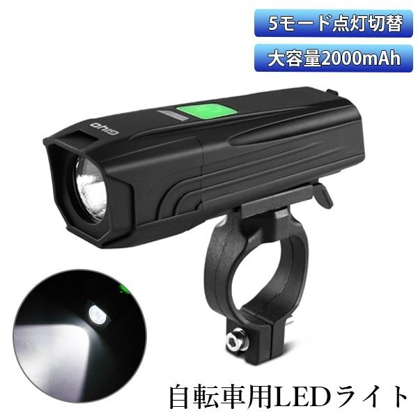 自転車 LEDヘッドライト GIYO USB充電 2000mAhバッテリー内蔵 5モード点灯 バッテ...