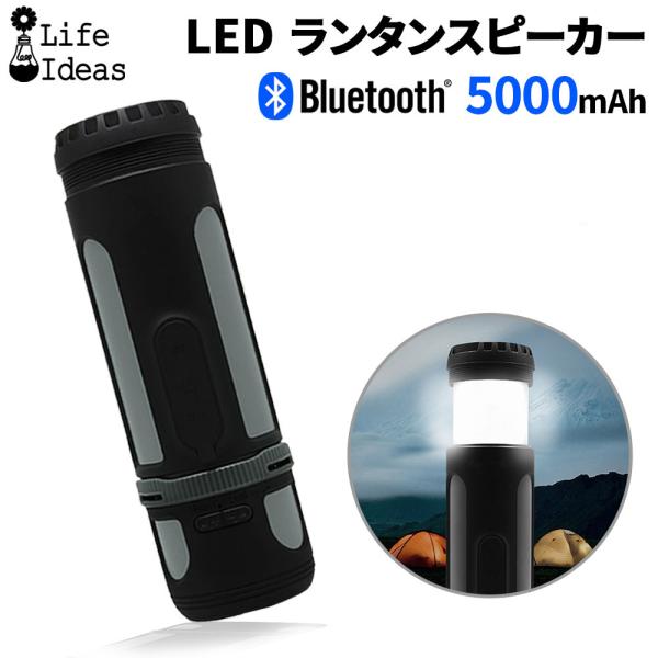 LEDランタン 懐中電灯 ハンディライト 充電式 Bluetoothスピーカー 四段階発光 250ル...