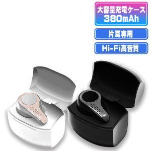 ワイヤレスイヤホン Bluetooth5.0 ブルートゥース ヘッドセット 片耳 Hi-Fi高音質 マイク内蔵 充電ケース付属 最大連続再生時間20時間 左右耳兼用 送料無料