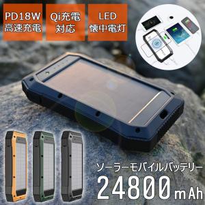 モバイルバッテリー 4台同時充電 24800mAh ソーラー充電 防災グッズ PD18W 急速充電 Qiワイヤレス充電対応 LED懐中電灯 USB Type-C PD 行楽 お花見 Life Ideas