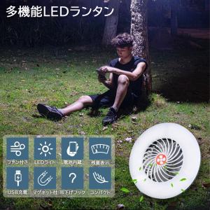 LEDランタン USB充電 扇風機付き 240...の詳細画像1