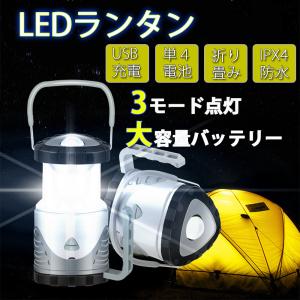 LEDランタン 災害用 キャンプ フラッシュライト ポータブル テントライト 折り畳み式 携帯型 高輝度 投光器 懐中電灯 アウトドア 行楽