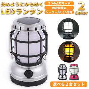 Life Ideas LEDランタン USB充電 2モード点灯 無段階調光 ソーラー充電