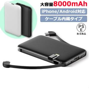 モバイルバッテリー 8000mAh 超軽量 コンパクト ケーブル不要 大容量 スマホ充電器 超薄型 3台同時充電 急速充電 超小型 PL保険 送料無料