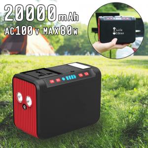 ポータブル電源 72Wh 20000mAh 出力80W QC3.0/PD2.0対応 LEDライト付き 擬似正弦波 矩形波 家庭用 アウトドア 非常用 停電 防災グッツ 行楽 蓄電池