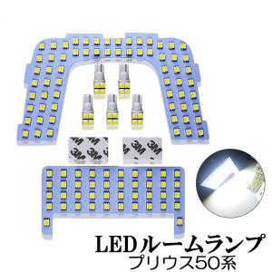 LEDルームランプ トヨタ プリウス 50系他 ホワイト ムーンルーフなし車用 専用設計 126発 7点セット 改良版 送料無料｜sendaizuihouen-store