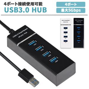 USBハブ 4ポート USB3.0 データ転送 5Gbps インジケーターランプ付き コンパクト[M...