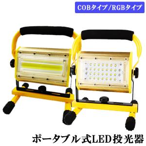 LED投光器 充電式 100W 昼光色 6000K ポータブル 屋外用