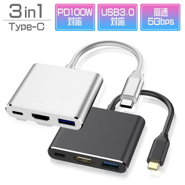 USBハブ Type-C 3in1 PD100W対応 4K対応HDMIポート USB3.0ポート 高...