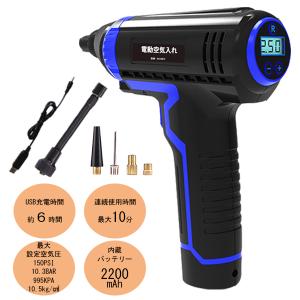 空気入れ 電動エアーコンプレッサー エアーポンプ ポータブル 軽量 USB充電 150PSI 995KPA 2200mAhバッテリー LEDライト付 各種アタッチメント付 送料無料