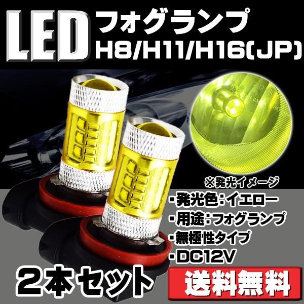 LEDフォグランプ H8/H11/H16(国産車) PSX26W 80W 超爆光 CREE社製チップ...