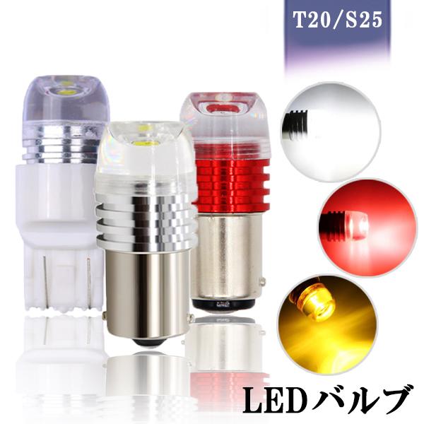 特売セール LEDバルブ T20/S25 超拡散レンズ付 全3色 4014チップ 9連 バックランプ...