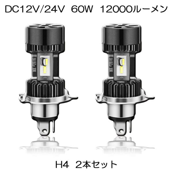 LEDヘッドライト H4 Hi/Lo切替 車用  両面発光 60W 10000ルーメン 6000K ...