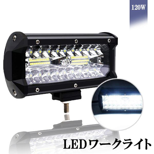 LEDワークライト 作業灯 3030SMD40連 12000Lm 防水 120w DC12-24V兼...